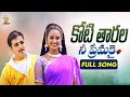 Koti Tarala Video Song Full HD Nee Premakai Vineeth Abbas Laya Suresh Productions