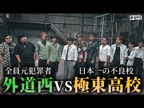 学校教育学科 【再び抗争が始まる】本当は不良なのに陰キャになりすます高校生の日常【コントVol.495】