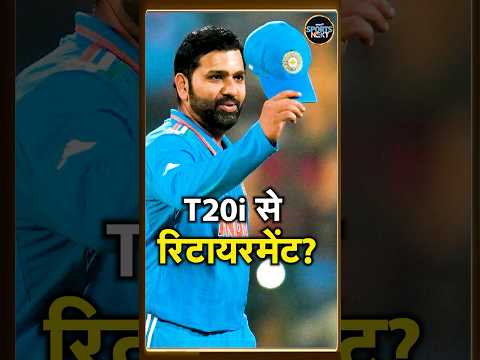Rohit Sharma T20 Retirement: रोहित शर्मा अब नहीं खेलेंगे T20i? | BCCI | Sports News | #shorts