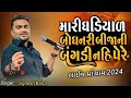 Mari Gadiyarbodhnari Bijani Bagd - Jignesh Barot New Song 2024 - Live Program Vastral