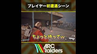 🎬プレイヤー初遭遇シーン