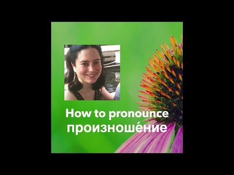 Learn Russian Pronunciation with Kira – How to pronounce произношение (“pronunciation”)