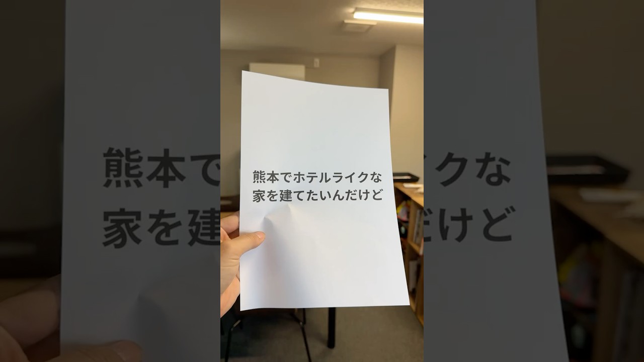 【熊本でホテルライクな家を建てるなら？】注文住宅で考えたい熊本でオススメのホテルライクが得意なハウスメーカー/ヤマダホームズJIDAIは唯一無二なデザインが得意#ヤマダホームズ