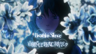 Breathless Silence / 市瀬るぽ FEAT.初音ミク