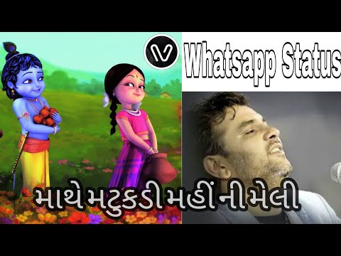 Mathe Matukadi | Kirtidan Gadhvi | Gujarati Whatsapp Status
