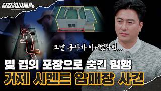 Download lagu 🕵‍♂Episode 71 Recap | Geoje Cement Burial Case | The Criminal Who Cohabited with a Corpse Beyond ... mp3