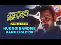 Kaurava Movie Hudugirandre Lyrical Song L N Shastry B C Patil Akash Audio