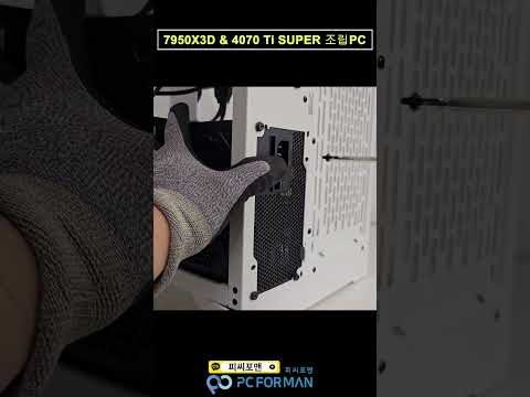 AMD7950X3D &amp; RTX 4070TI SUPER #조립pc #pc견적 #shorts #조립컴퓨터 #pcbuild #조립pc #gaming