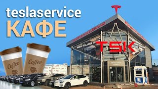 TSK - подбор и доставка моделей Тесла