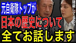 【青汁王子】元自衛隊トップと対談!ねじ曲がった日本の歴史!!安倍前首相と電話!?