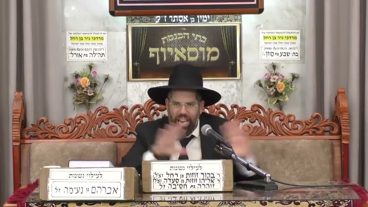 הרב שגיא אוחנה | חכמה ומוסר | בית הכנסת מוסאיוף