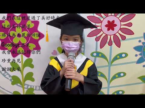 三之三幼兒園第十七屆畢業生感言