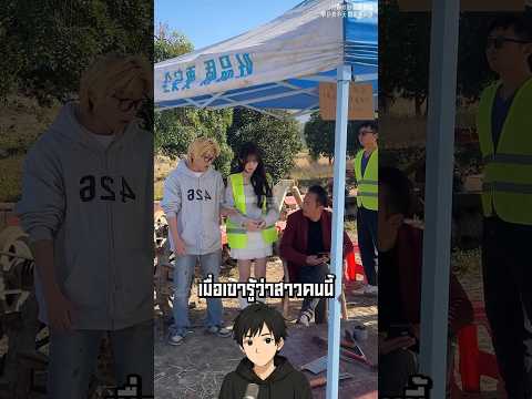 เขาจีบลูกสาวเจ้าของไร่อ้อยจนกระทั่ง 🤕