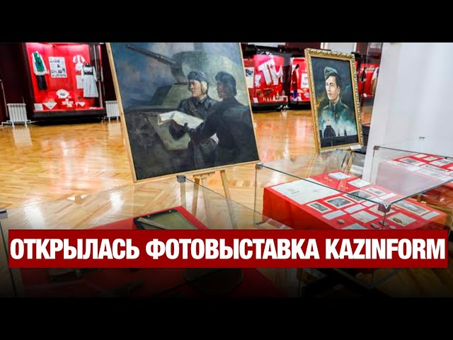 Война в объективе: уникальная выставка фотографий Kazinform