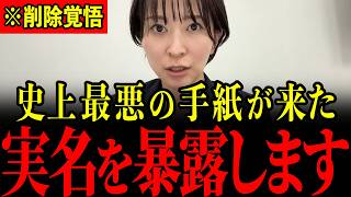 ※とんでもない人物から法律ギリギリの手紙が届きました…すべて暴露するので消される前にみてください…【さとうさおり/小池百合子】
