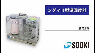 シグマⅡ型温湿度記録計