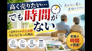 ep100【老後の現実】家が売れず…夢を諦めたご近所さんの話 #老後 #カナダ #不動産 #移住 #住宅ローン #高金利 #シニア #終の棲家 #セカンドライフ #海外生活