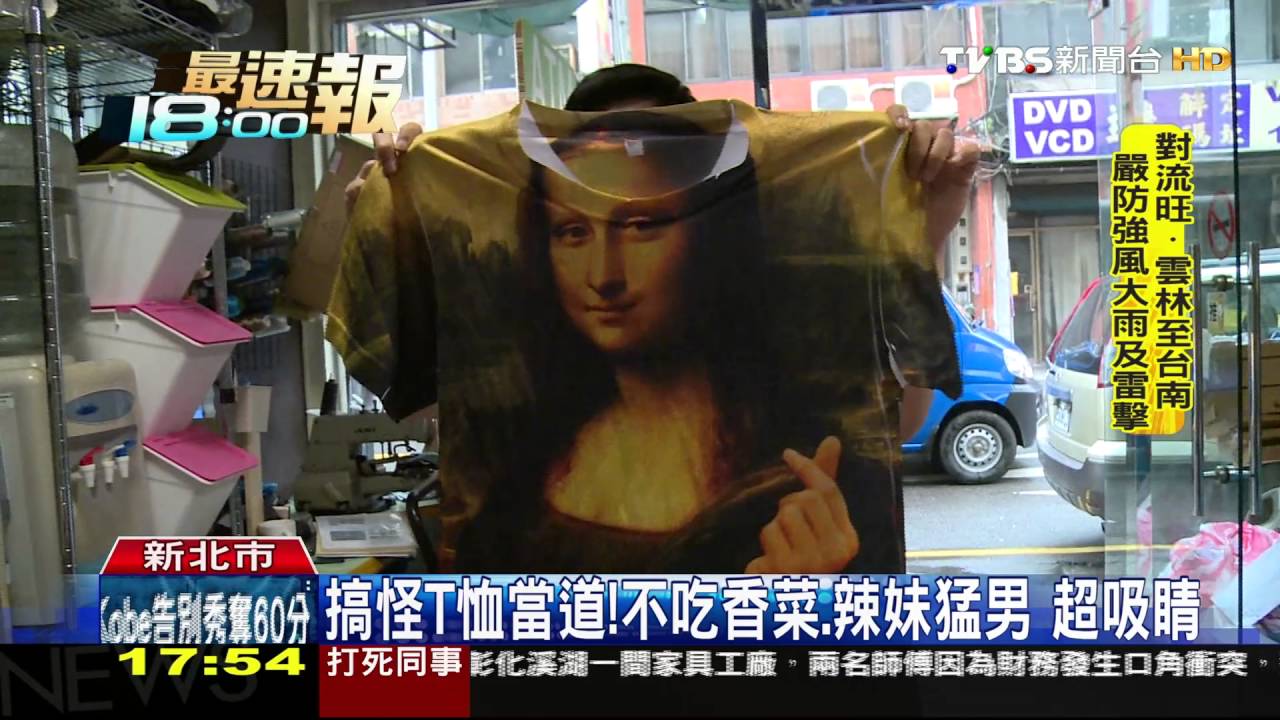 搞怪T恤當道!不吃香菜、辣妹猛男 超吸睛