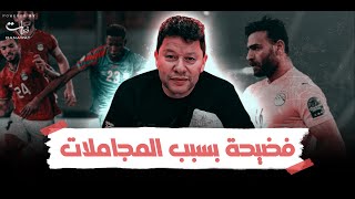 رضا عبدالعال: فضيحة بسبب المجاملات