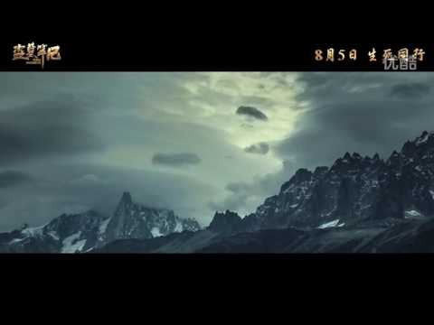 LUHAN❤鹿晗❤ 【盗墓笔记】【TIME RAIDERS the lost tomb】the movie latest trailer