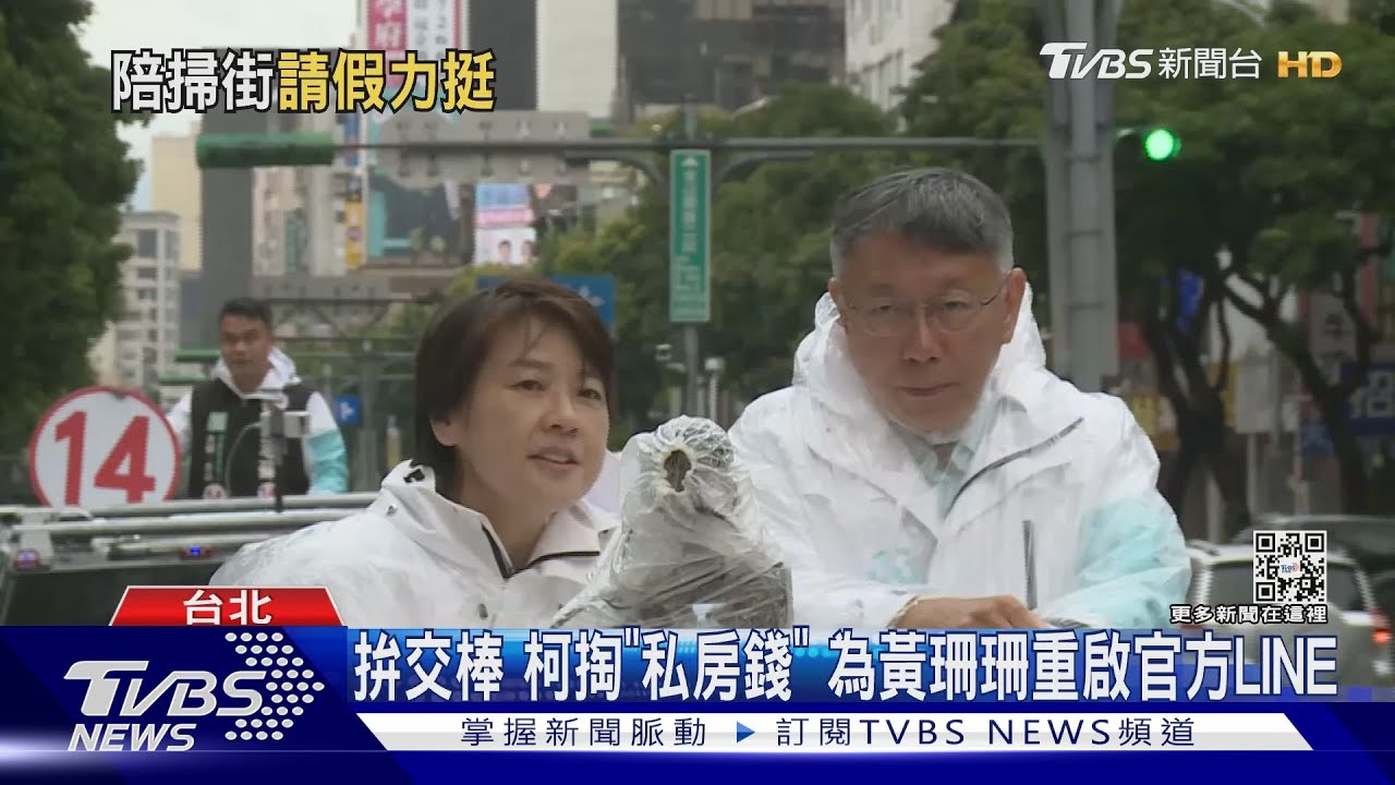 黃珊珊車掃 北市局長、發言人團請假支援