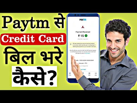 How to pay Credit card bill from Paytm Wallet app, पेटीएम से क्रेडिट कार्ड का बिल कैसे भरे? in Hindi Video