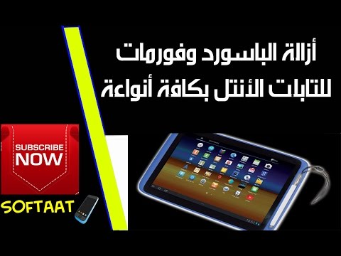 أزالة الباسورد وفورمات للتابلت الأنتل بكافة أنواعة "Hard Reset intel Tablets"