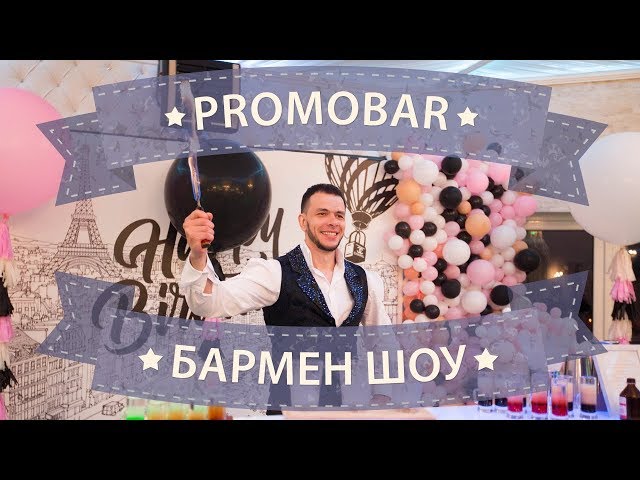Фото Бармен шоу Киев 
