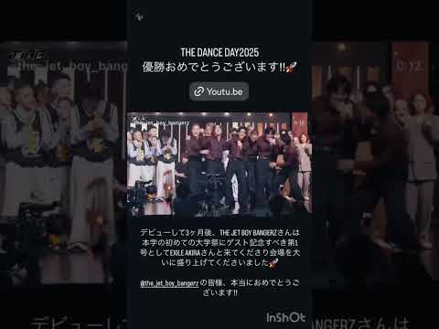 THE JET BOY BANGERZのみなさん、優勝おめでとうございます！ #TJBB  #THEDANCEDAY2025  #DANCE