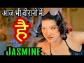 इन्टरनेट पर बहुत Search किया गया (Jasmine) को पर वो नहीं मिलीं इन्टरनेट पर बहुत Search किया गया (Jasmine) को पर वो नहीं मिलीं