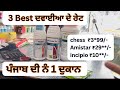 Pesticides Rate In Punjab Amistar Top Price Syngenta Chess Rate Incipio Rate In Punjab