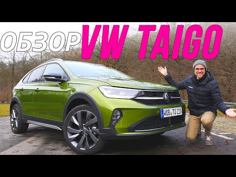 Volkswagen Taigo — полный обзор | Volkswagen Taigo review
