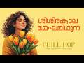 Sisirakala Megha Midhuna Chill Hop Maya Appukuttan Shaan Wynn Devaragam