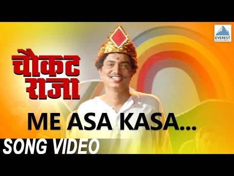 Me Asa Kasa Vegla - Chaukat Raja | Superhit Marathi Songs | Ashok Saraf, Dilip Prabhvalkar