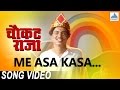 Me Asa Kasa Vegla Chaukat Raja Superhit Marathi Songs Ashok Saraf Dilip Prabhvalkar