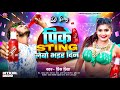 Prince Priya New Hit Song पीके स्टिंग लेबो भेर दिन Pike Stin