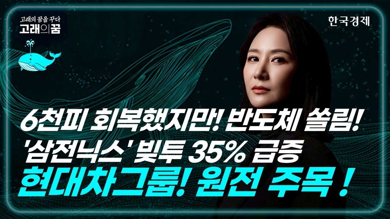 #두산에너빌리티 #현대차 #카카오 #NAVER #5G #원자력 │박윤진  고래의 꿈│박윤진 대표│260417