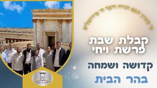 קבלת שבת ויחי בשמחה עם ישיבת הר הבית 🎊 (ישיבת הר הבית) - התמונה מוצגת ישירות מתוך אתר האינטרנט יוטיוב. זכויות היוצרים בתמונה שייכות ליוצרה. קישור קרדיט למקור התוכן נמצא בתוך דף הסרטון קבלת שבת ויחי בשמחה עם ישיבת הר הבית 🎊 (ישיבת הר הבית) - התמונה מוצגת ישירות מתוך אתר האינטרנט יוטיוב. זכויות היוצרים בתמונה שייכות ליוצרה. קישור קרדיט למקור התוכן נמצא בתוך דף הסרטון