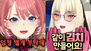 아니 그 김장철이긴 한데... 그... 왜...????? [홀로라이브 | 타카네 루이 | 코가네이 니코]