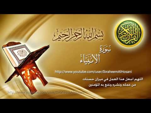 Surat Anbiya Maher Al Muaiqly سورة الأنبياء ماهر المعيقلي