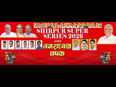 FINAL DAY || SHIRPUR SUPER SERIES || 2026