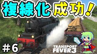 【Transport Fever 3】進化した新作街づくりゲーム！巨大交通網をめざして馬車の時代から街を作る！【トランスポートフィーバー3】 Part 6