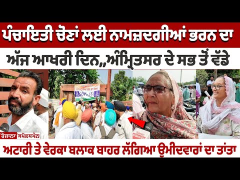 Last Day to fill nominations for Panchayat Elections 2024