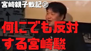 【宮崎親子戦記②】お前に監督はできない!何にでも反対する宮崎駿「ゲド戦記」
