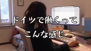 ドイツで働くITエンジニアの話【フル字幕】【リアルなドイツ語会話再現】