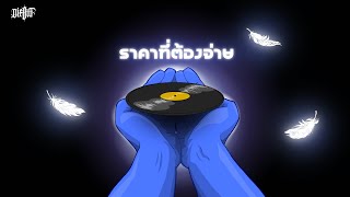 2T FLOW - ราคาที่ต้องจ่าย ft. Blackheart, 2K, 1ST