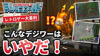 【大喜利】こんなデジモンワールドはいやだ！視聴者の神回答６選 #デジモンワールド #大喜利 #レトロゲーム