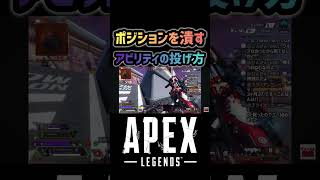 【APEX】相手の居場所を無くすのが強い #apex #apexlegends #エーペックス