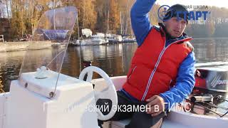 Тест на лодочные права в казани