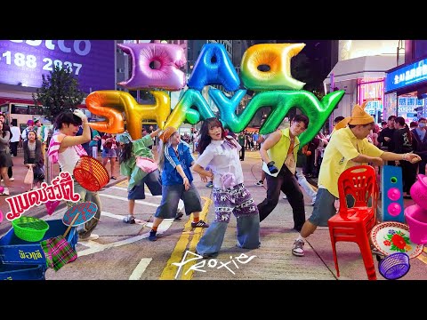 [TPOP IN PUBLIC | ONE TAKE] PROXIE - Bad Shawty Dance Cover by Z.AEP from Hong Kong